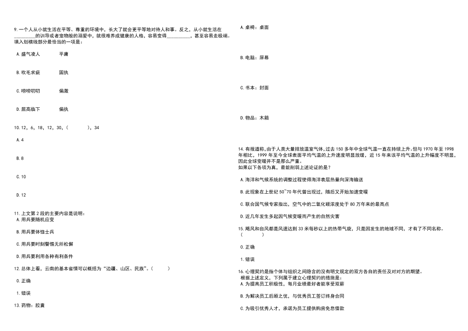 2023年06月浙江杭州理工大学继续教育学院公开招聘非事业编制管理岗位工作人员笔试参考题库附答案详解_第3页