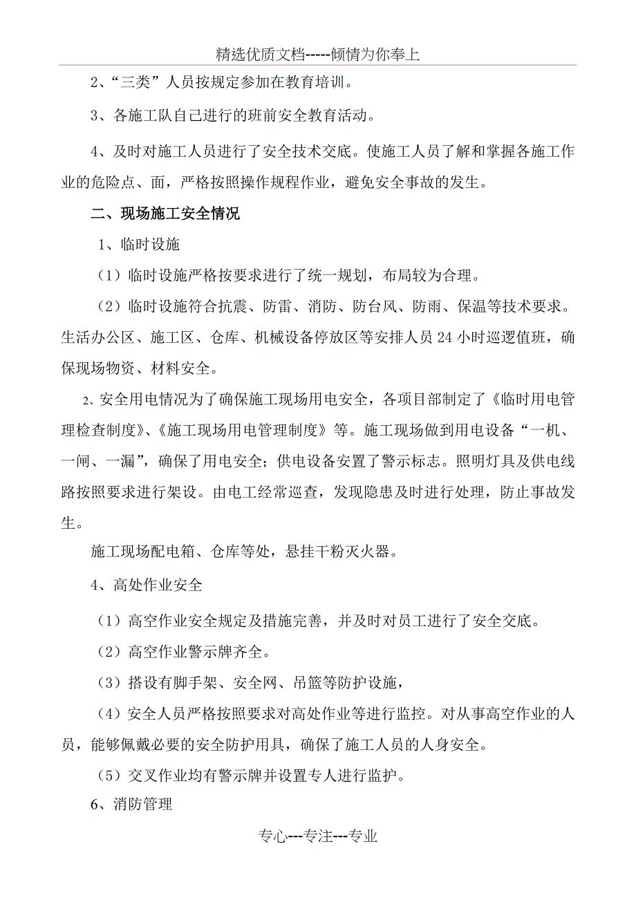 安全检查自查报告范本_第3页