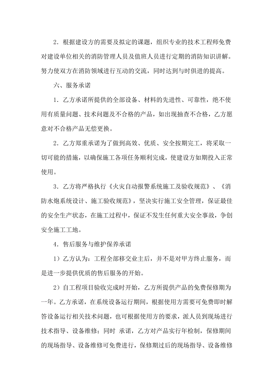 2022年精选工程协议书锦集9篇_第4页