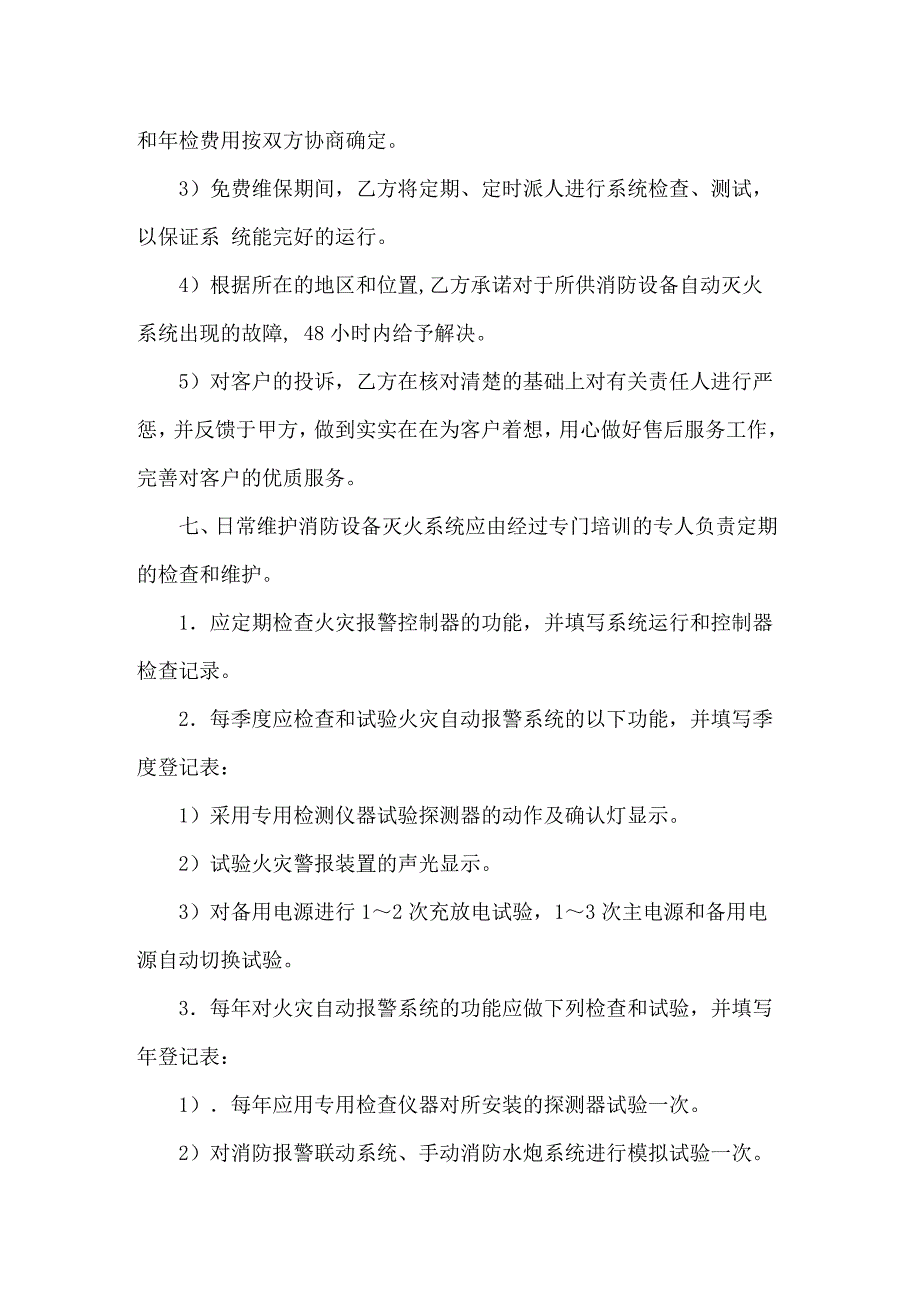 2022年精选工程协议书锦集9篇_第5页