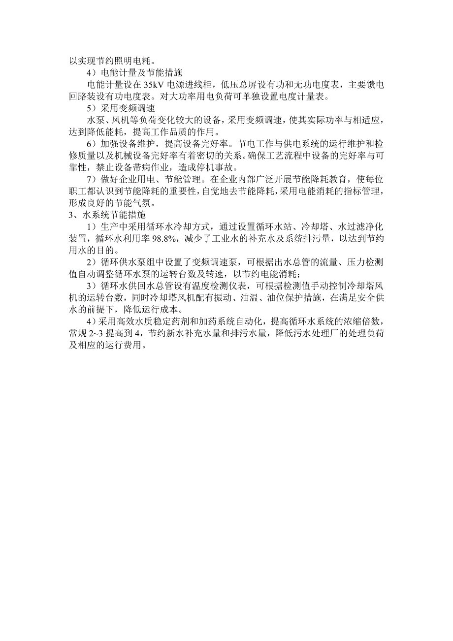 节能评估提出的主要节能措施和节能效果_第2页