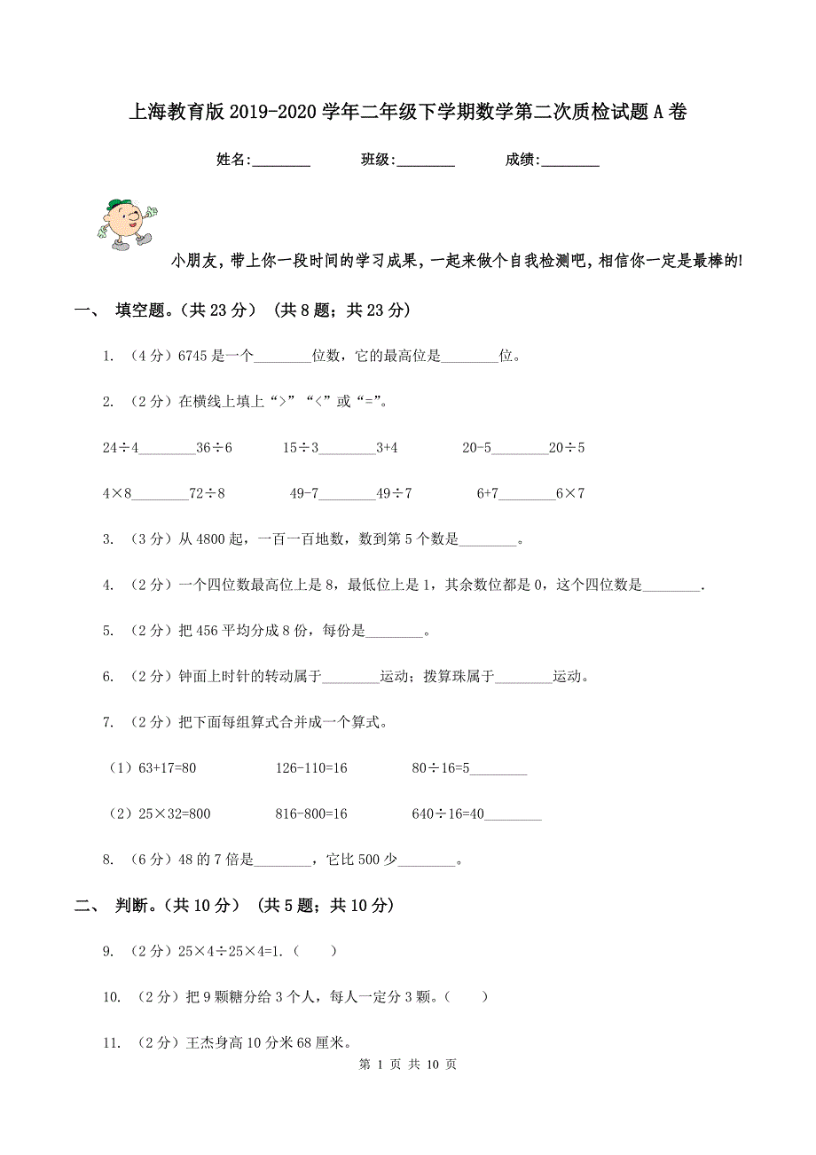 上海教育版2019-2020学年二年级下学期数学第二次质检试题A卷_第1页