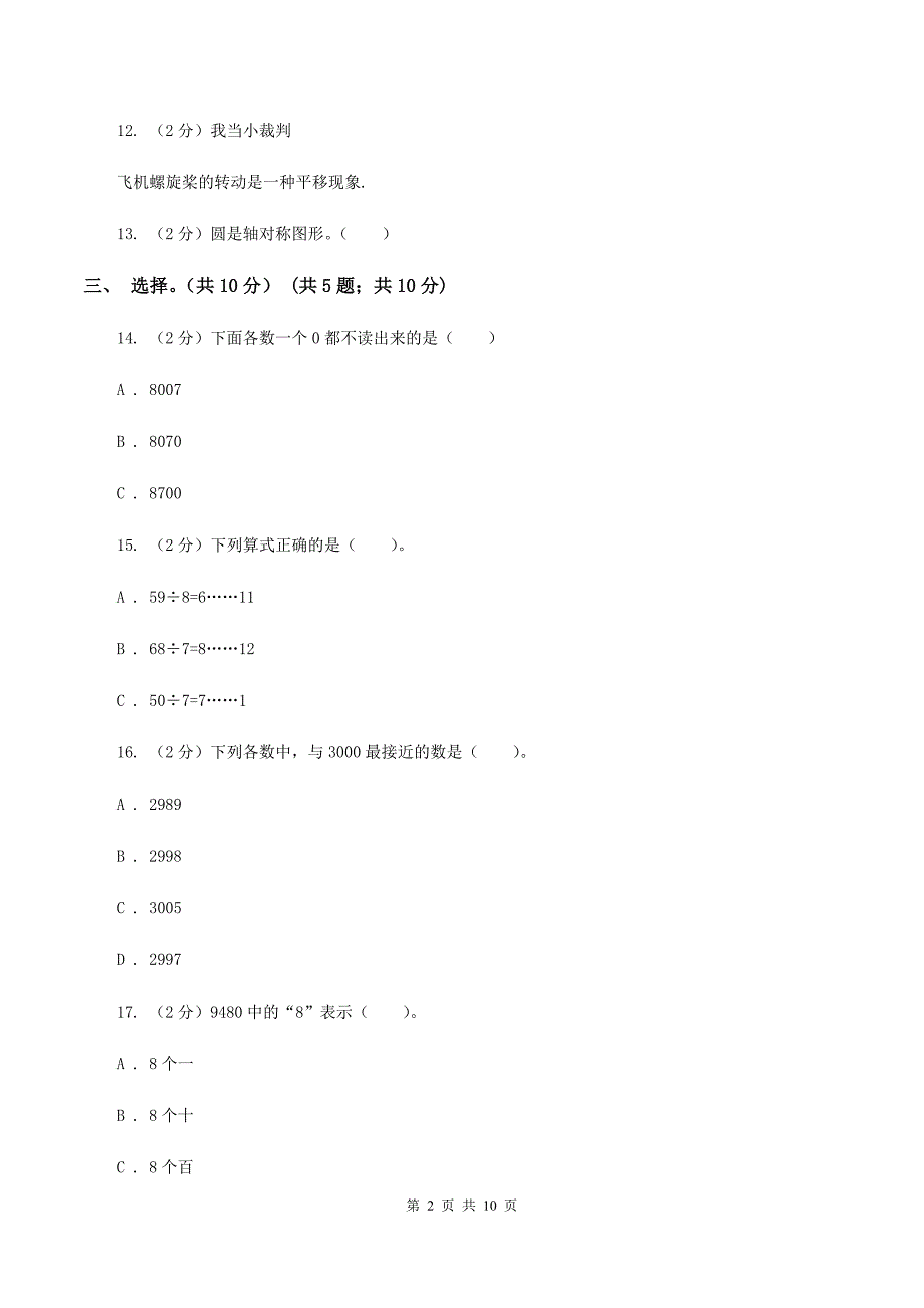 上海教育版2019-2020学年二年级下学期数学第二次质检试题A卷_第2页