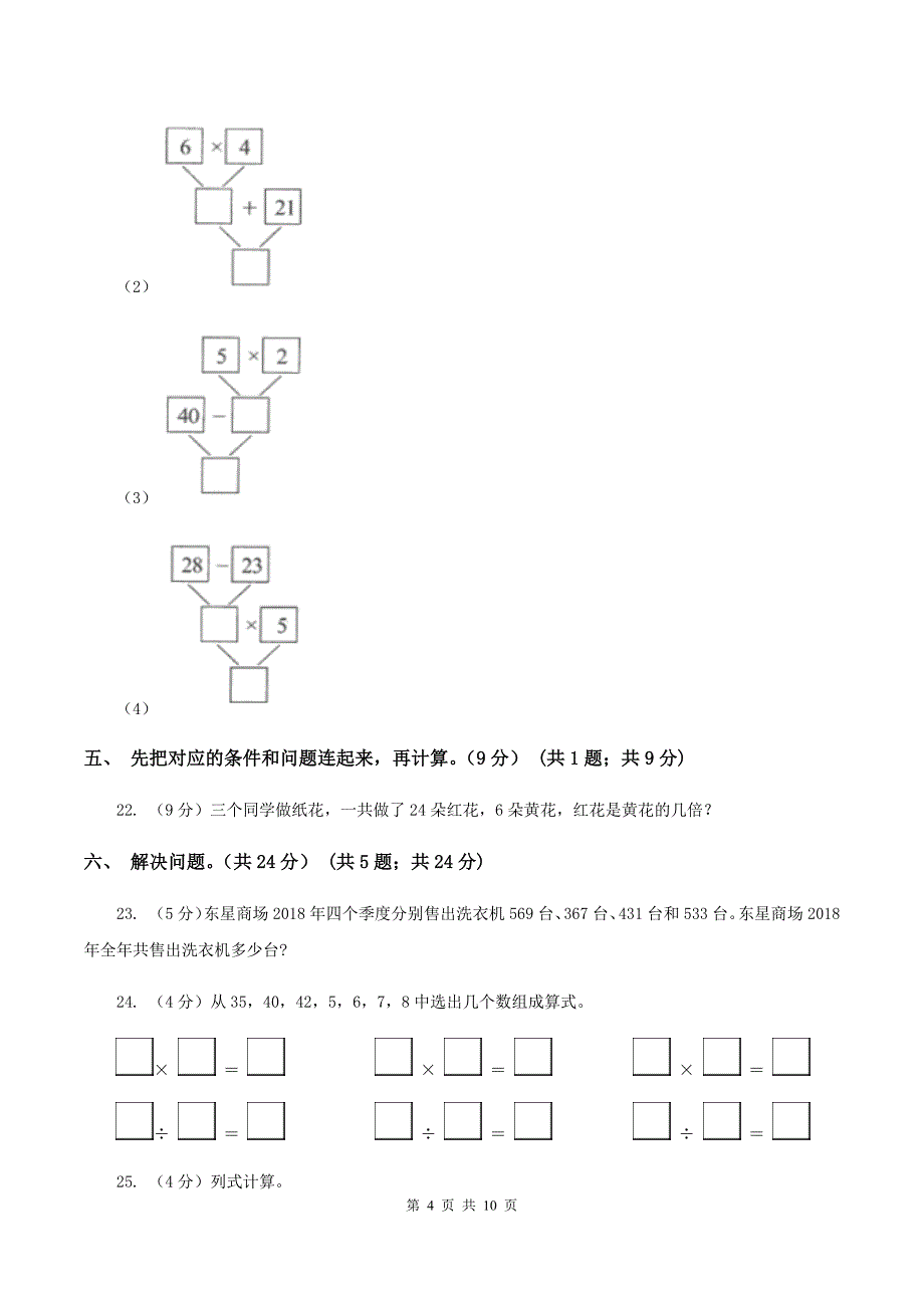 上海教育版2019-2020学年二年级下学期数学第二次质检试题A卷_第4页