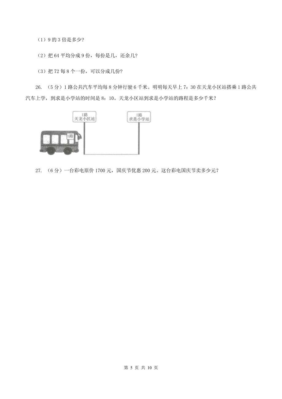 上海教育版2019-2020学年二年级下学期数学第二次质检试题A卷_第5页