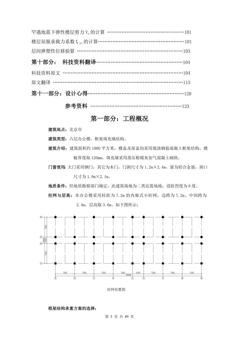 土木工程本科毕业设计某办公楼框架结构设计模板_第5页