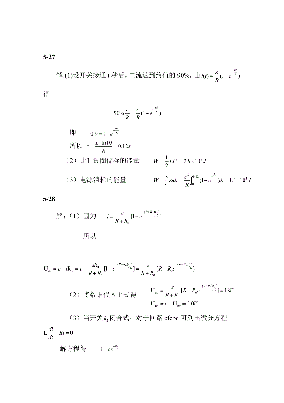 电磁学第五章习题答案.doc_第3页