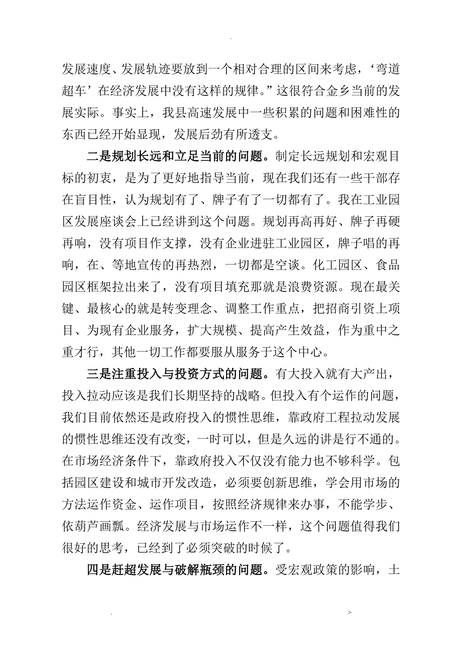 在全县经济社会发展务虚会上的讲话_第3页