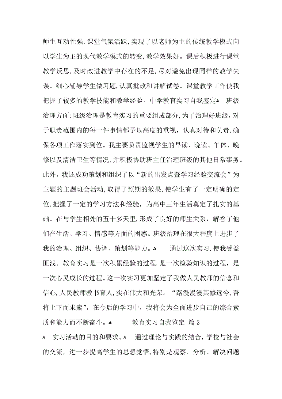 关于教育实习自我鉴定汇编9篇_第2页