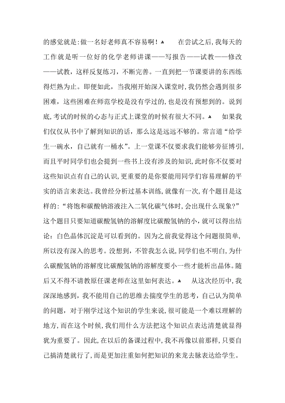 关于教育实习自我鉴定汇编9篇_第4页