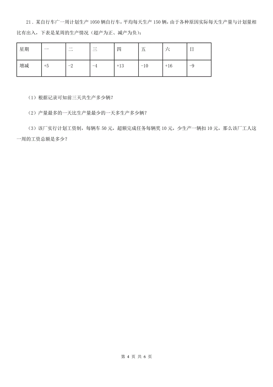 人教版2019-2020学年七年级10月月考数学试题C卷_第4页