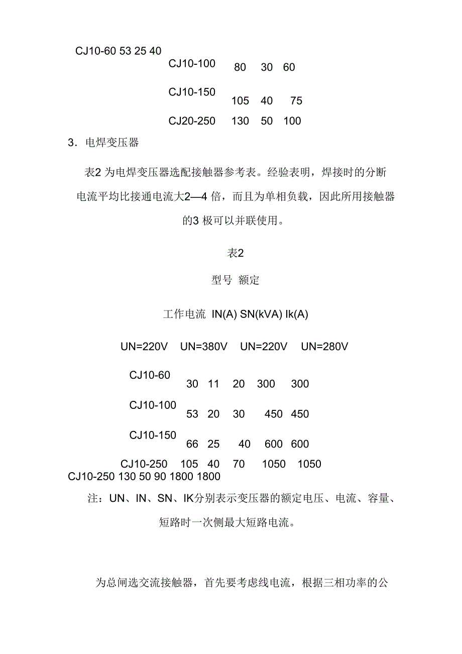 交流接触器的选用计算_第4页