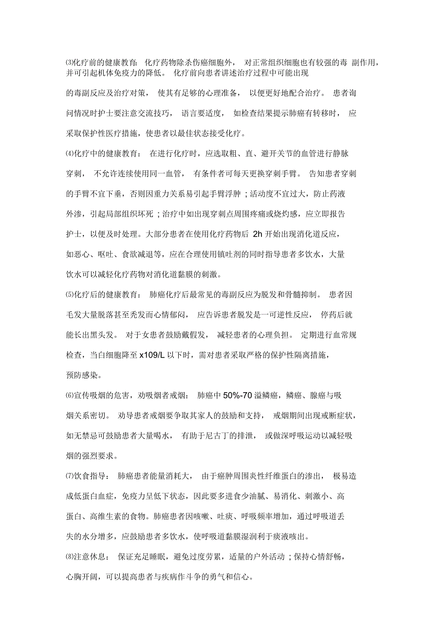 肺癌化疗患者的护理诊断及健康教育_第4页