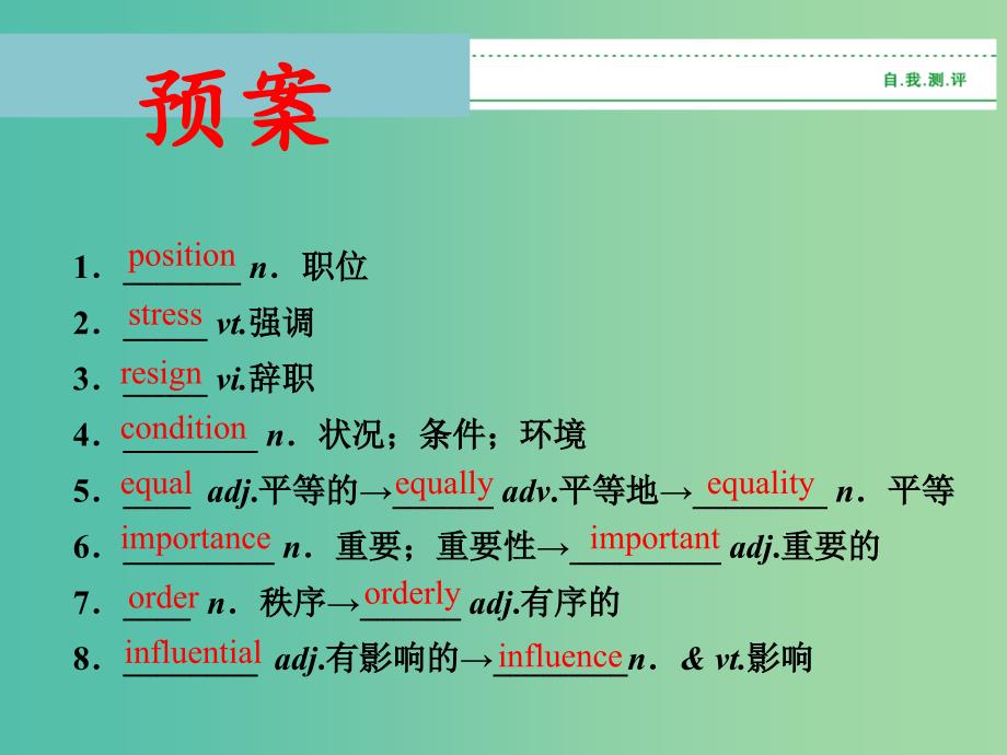 高中英语《Module 5 Great People and Great Inventions of Ancient China》课件2 外研版必修3.ppt_第1页