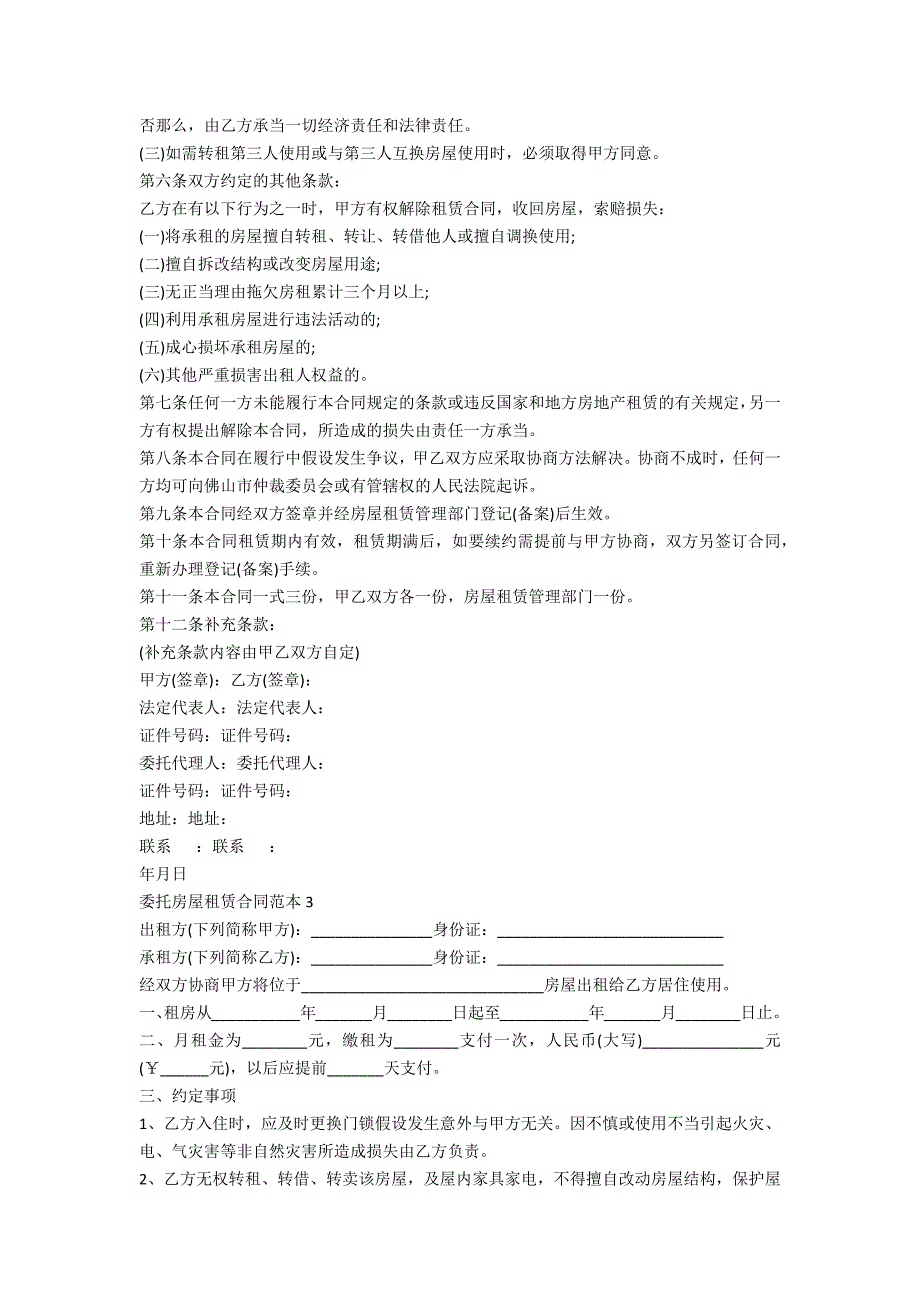 委托房屋租赁合同范本5篇_第3页