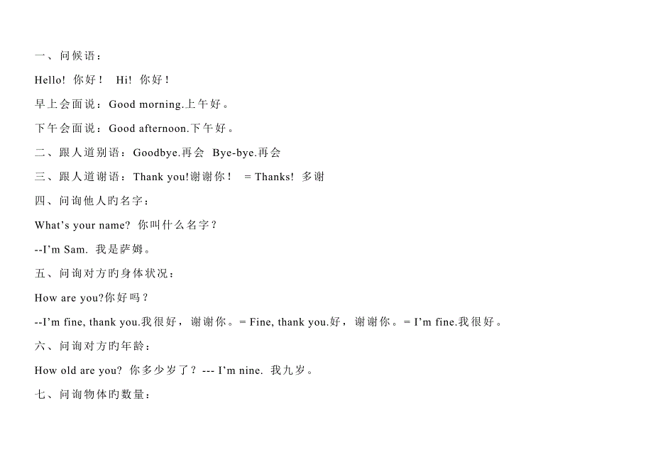 2023年外研社三年级上册知识点.doc_第5页