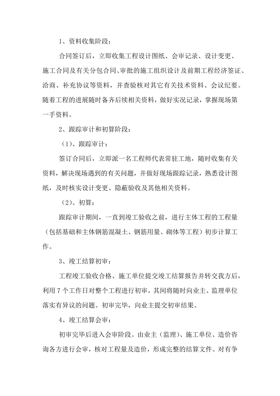 工程项目审计实施方案_第2页