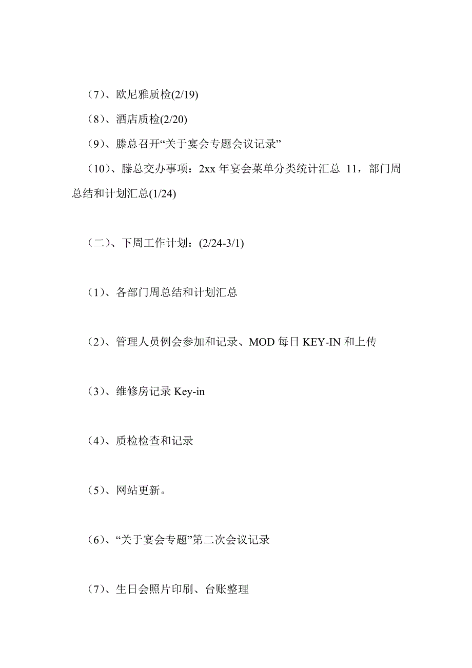 本周工作总结最新总结_第2页