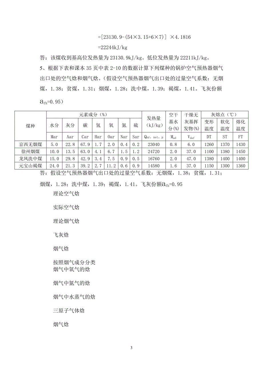 锅炉题和答案.doc_第3页