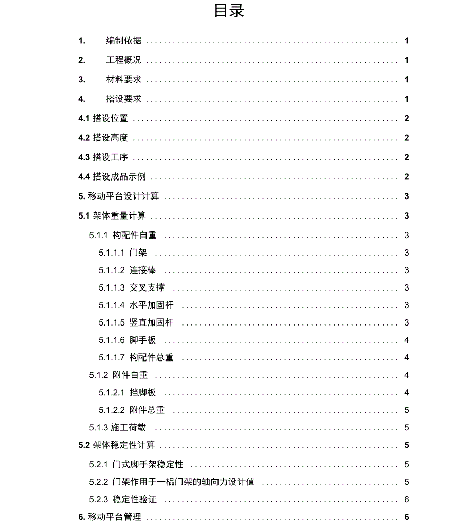 移动平台方案_第2页