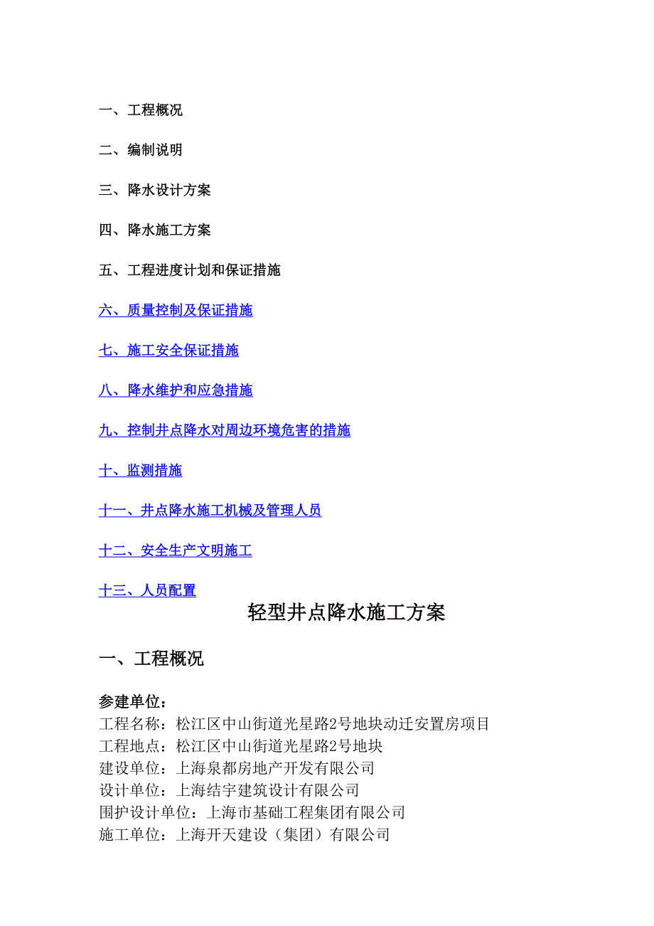 轻型井点降水施工方案_第2页