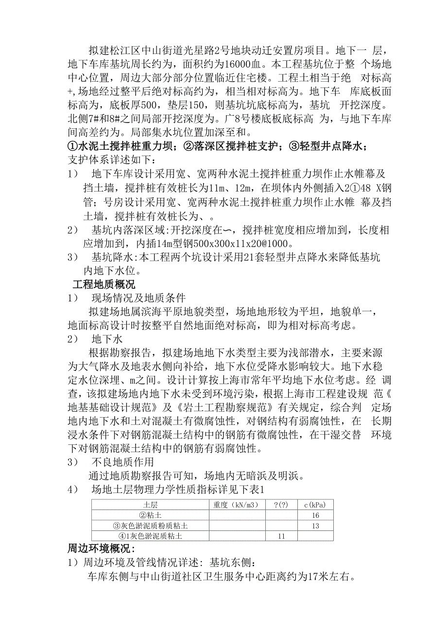 轻型井点降水施工方案_第4页