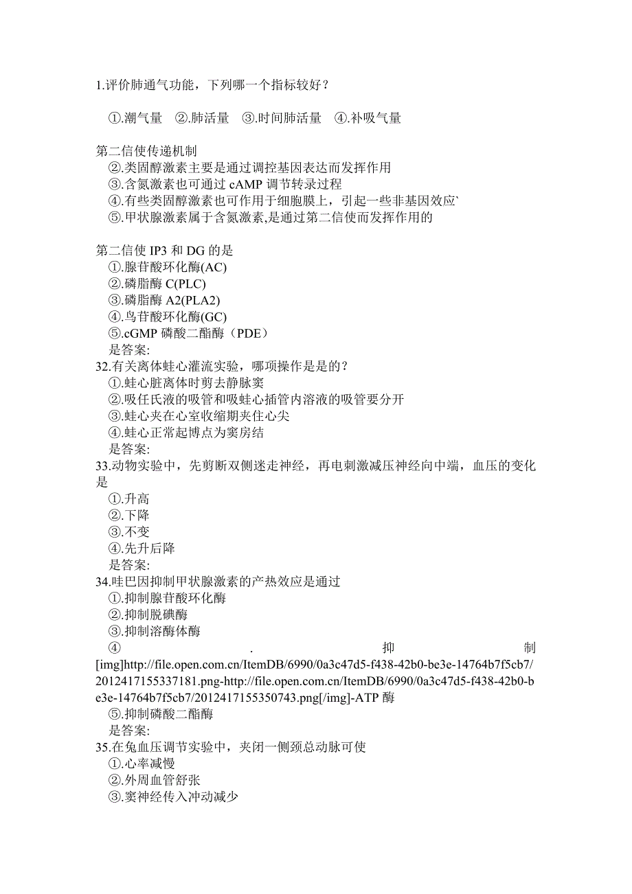 中医大19春《生理学(本科)》在线作业答案.doc_第1页