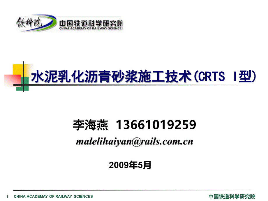 crtsi型砂浆施工技术哈大_第1页