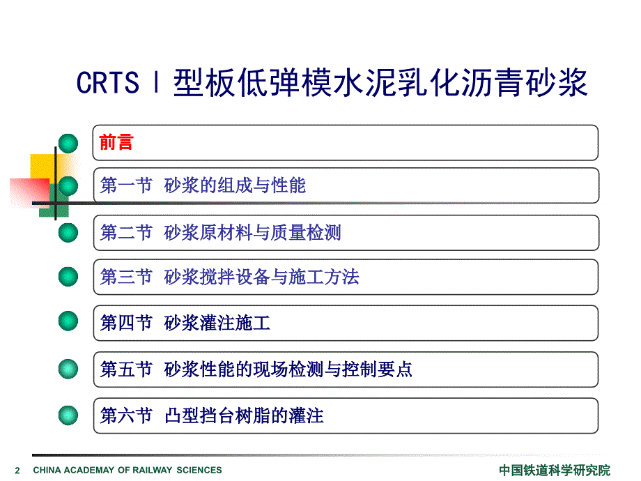 crtsi型砂浆施工技术哈大_第2页