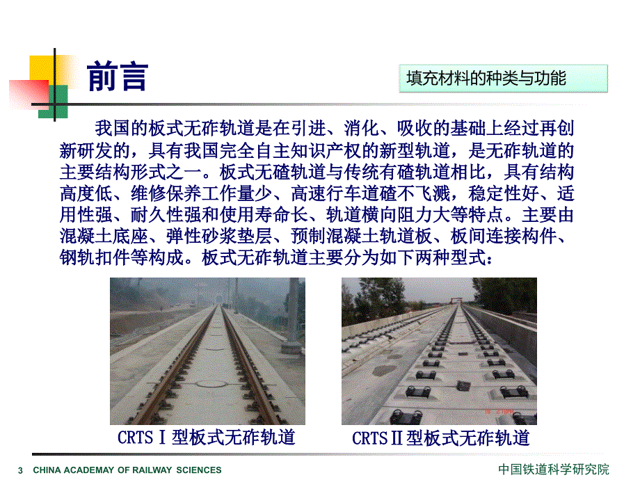 crtsi型砂浆施工技术哈大_第3页