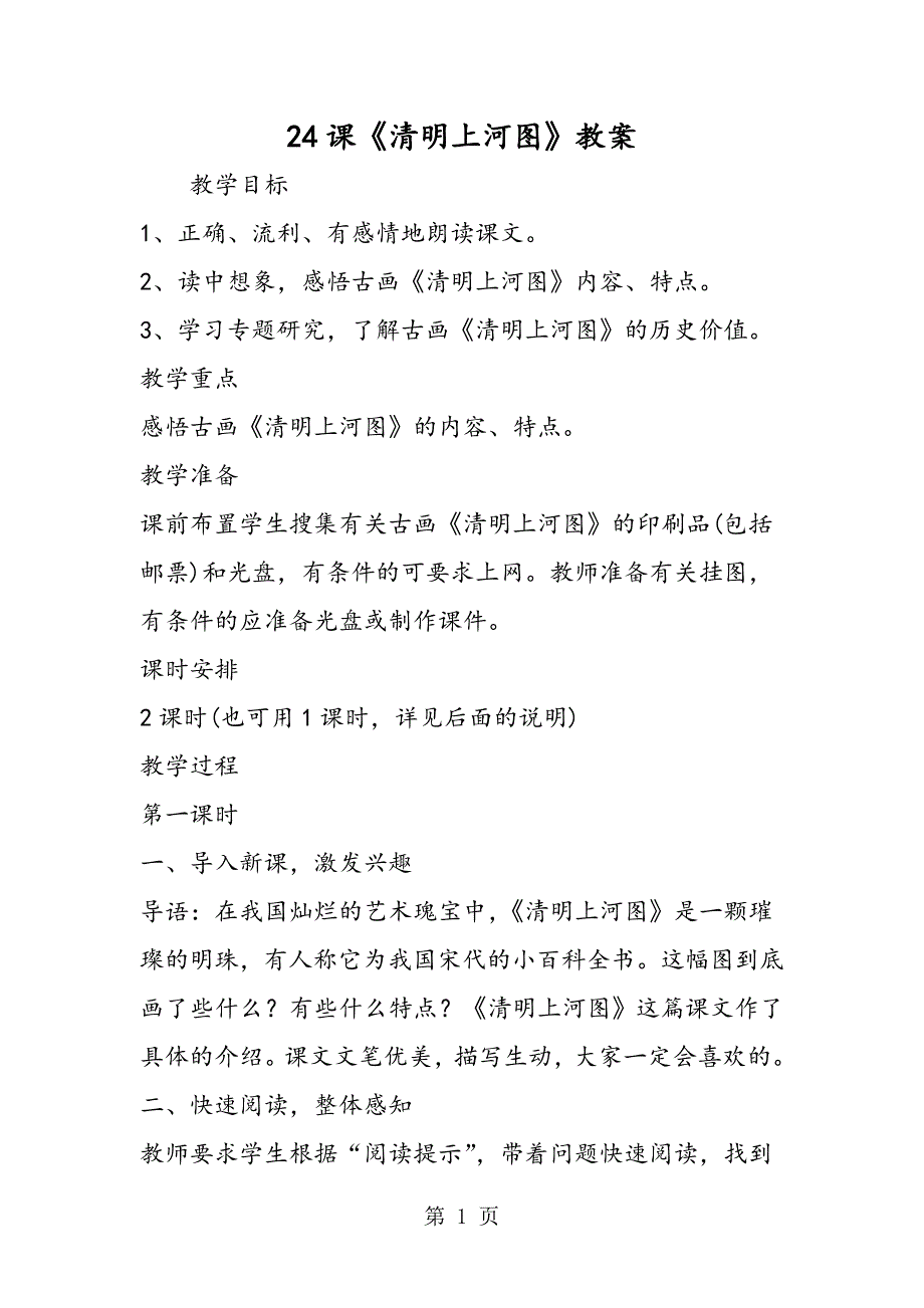 2023年课《清明上河图》教案.doc_第1页