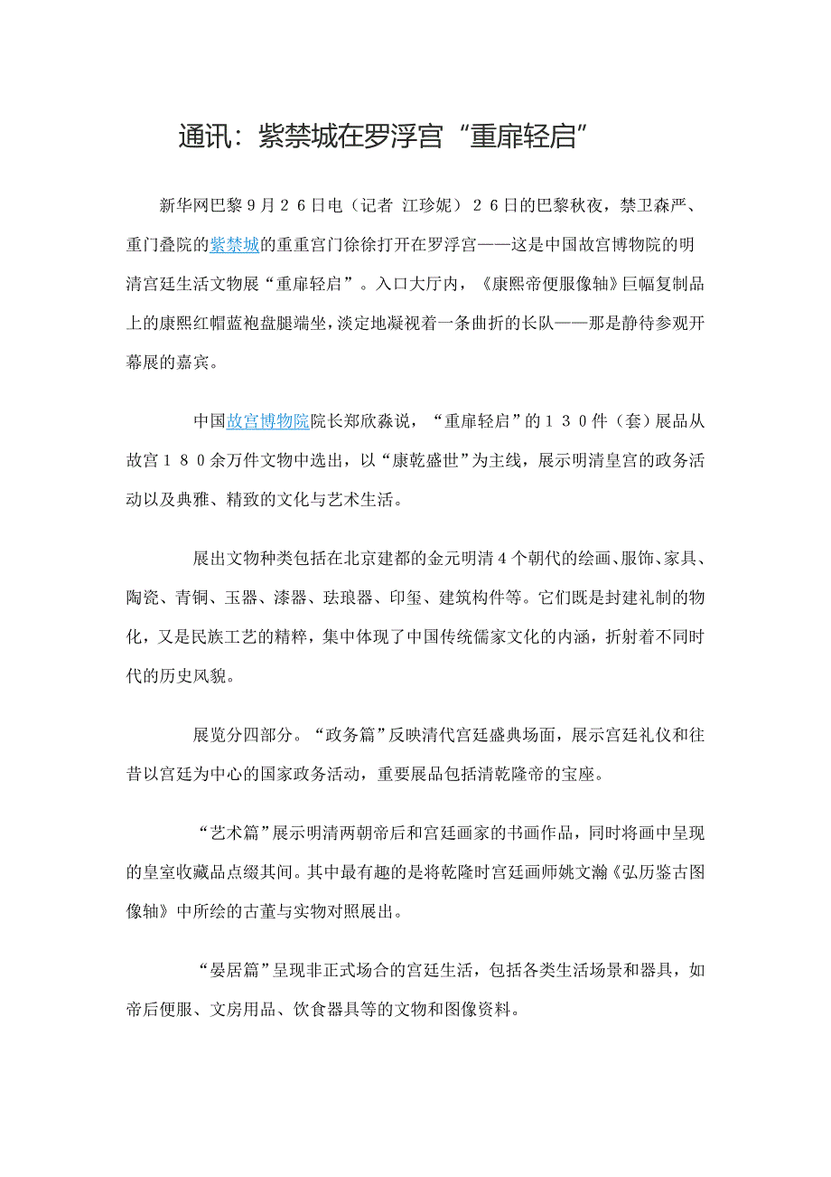 通讯：紫禁城在罗浮宫“重扉轻启”.doc_第1页