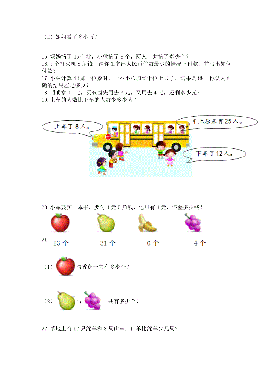 小学一年级下册数学应用题80道精品(夺冠系列).docx_第4页