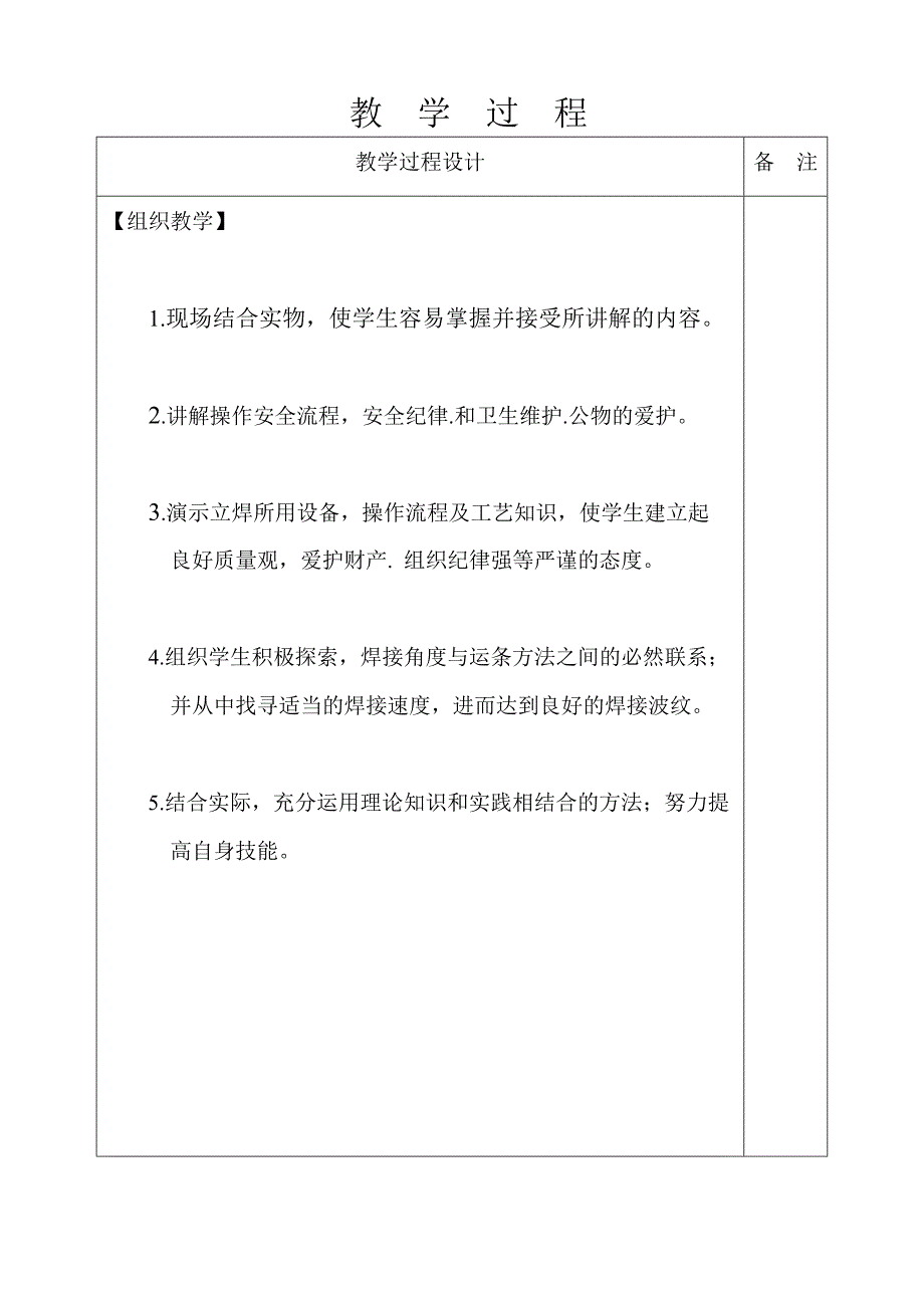 实习课程教案（7）.doc_第3页