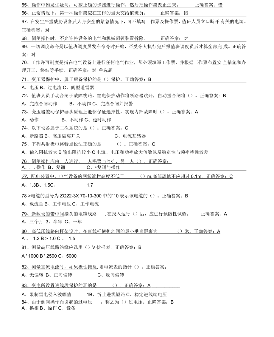 高压电工证初审、复审题库_第4页