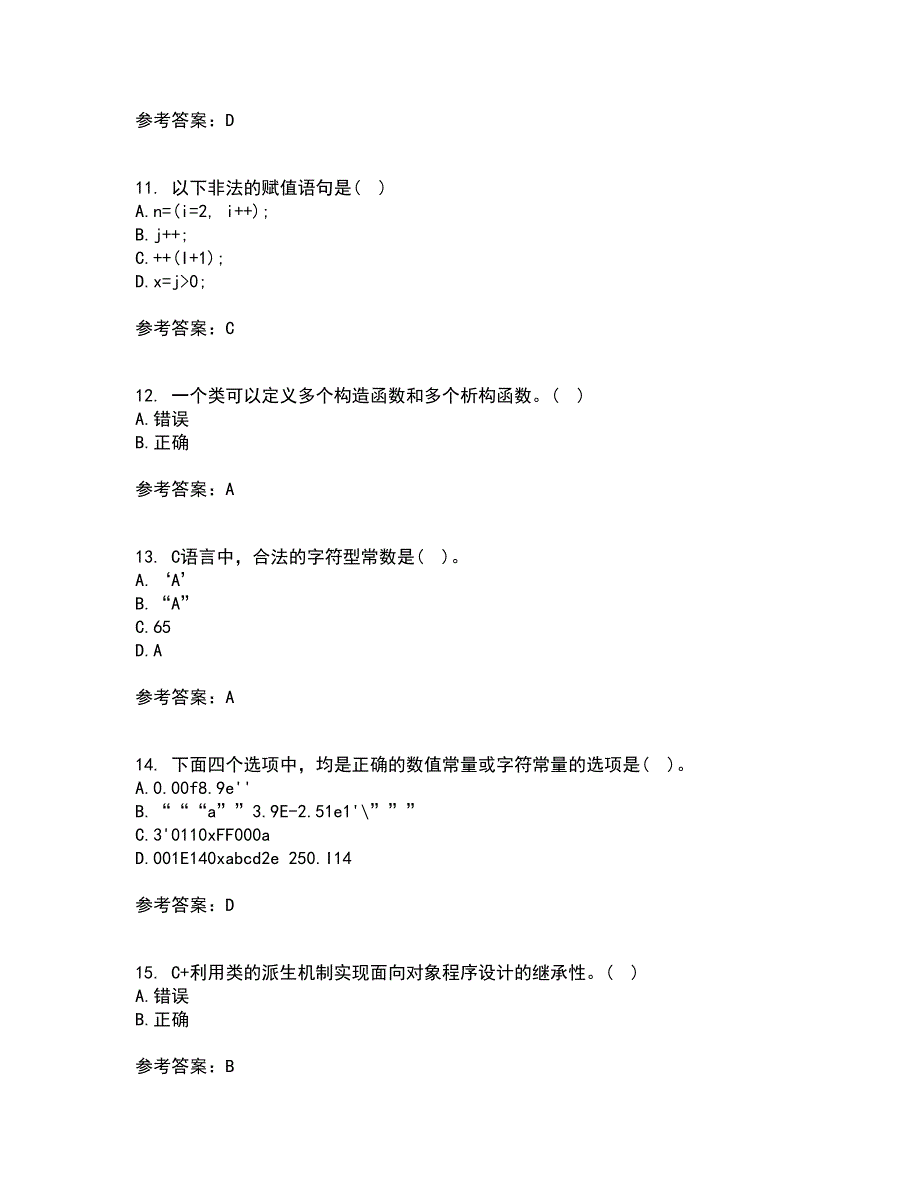 南开大学21秋《C语言程序设计》在线作业一答案参考86_第3页