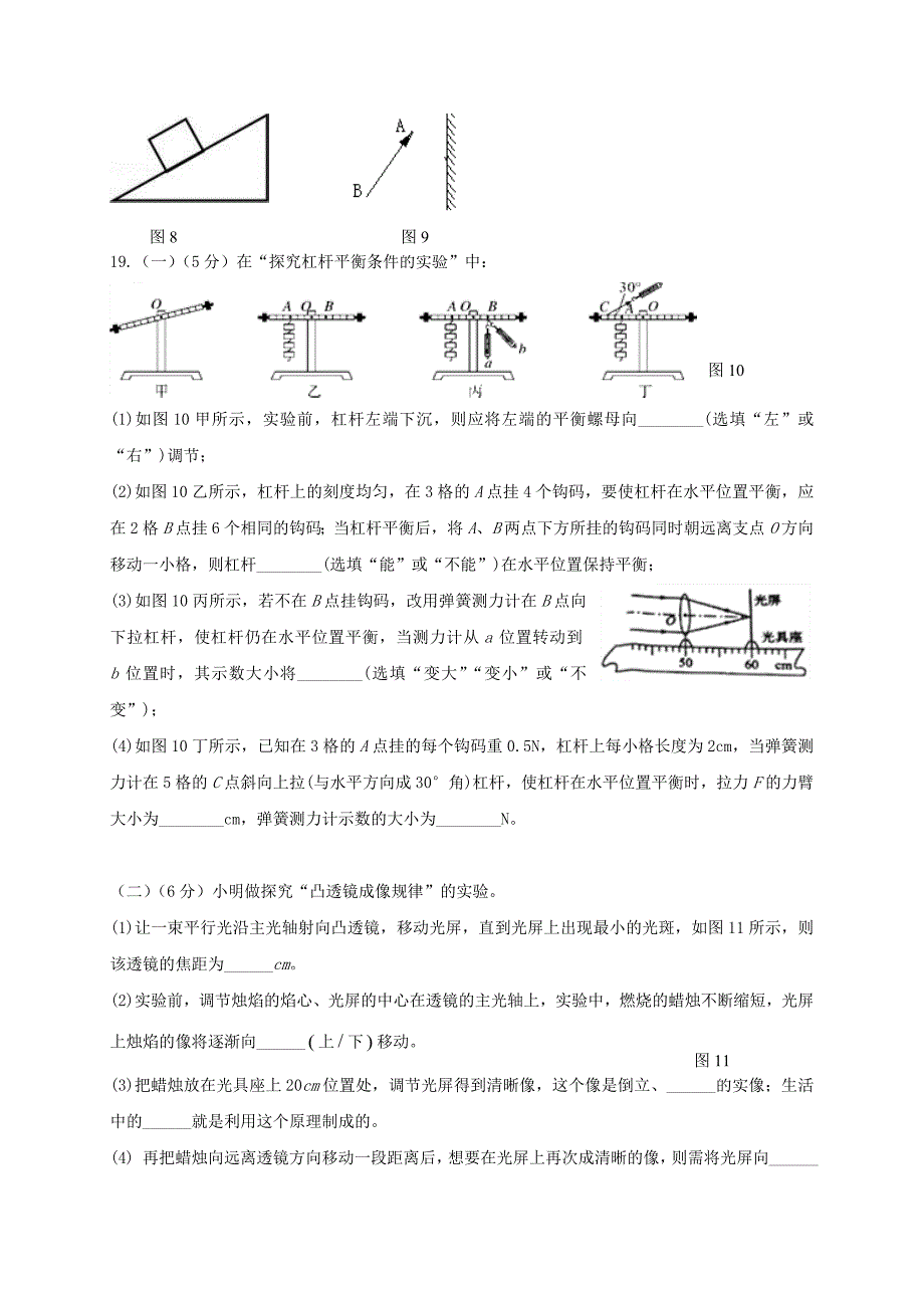 云南省昆明市校际合作学校2018年中考物理统一考试试题_第4页