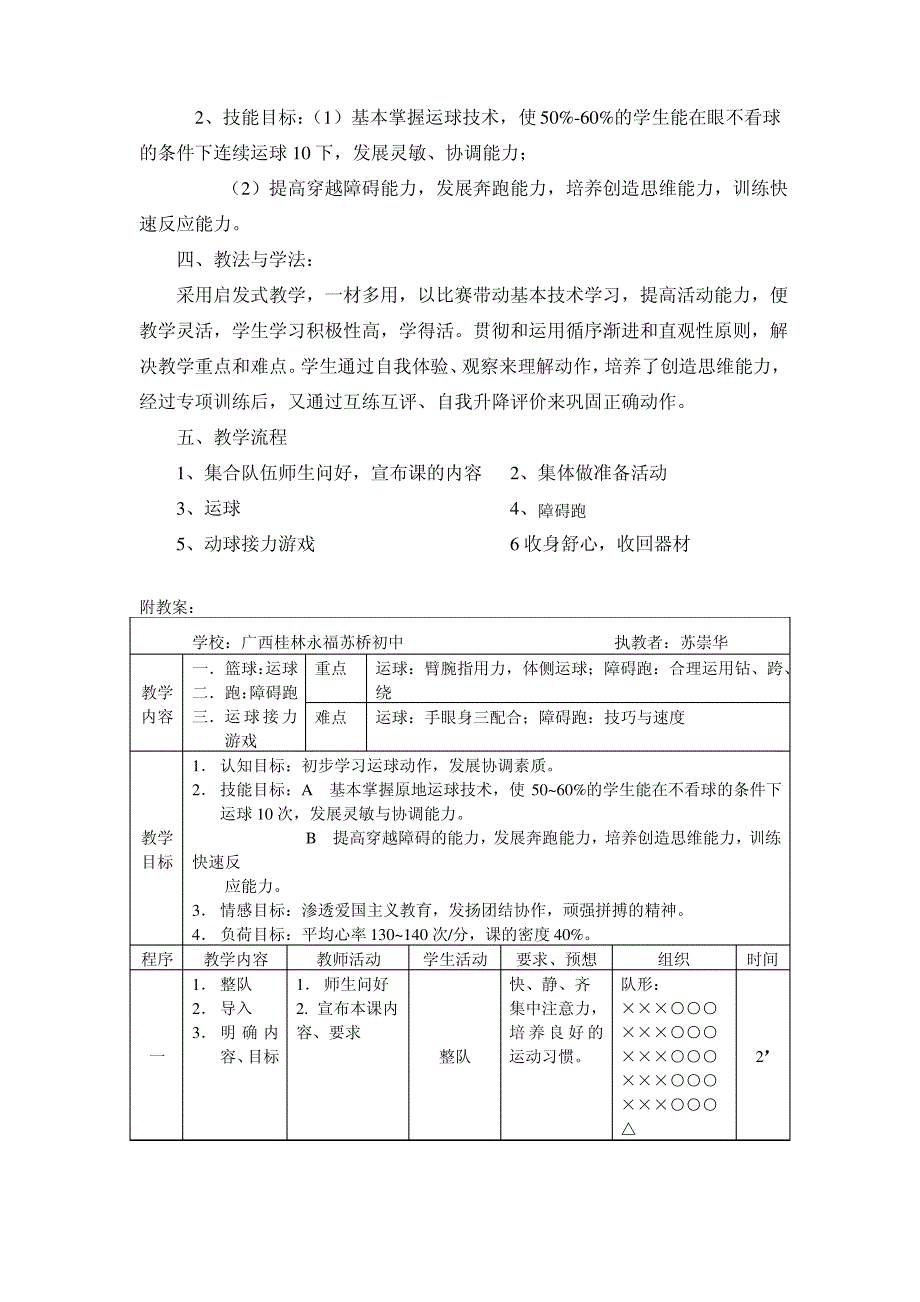 初二篮球教案_第2页