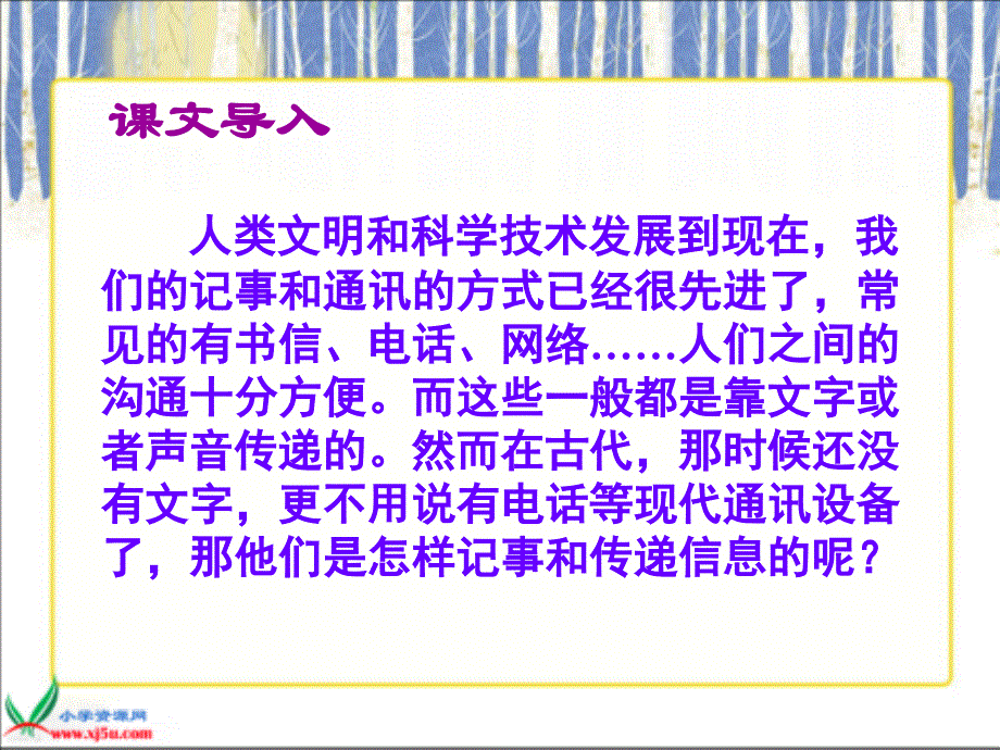 四年级下册不用文字的书和信长版_第3页