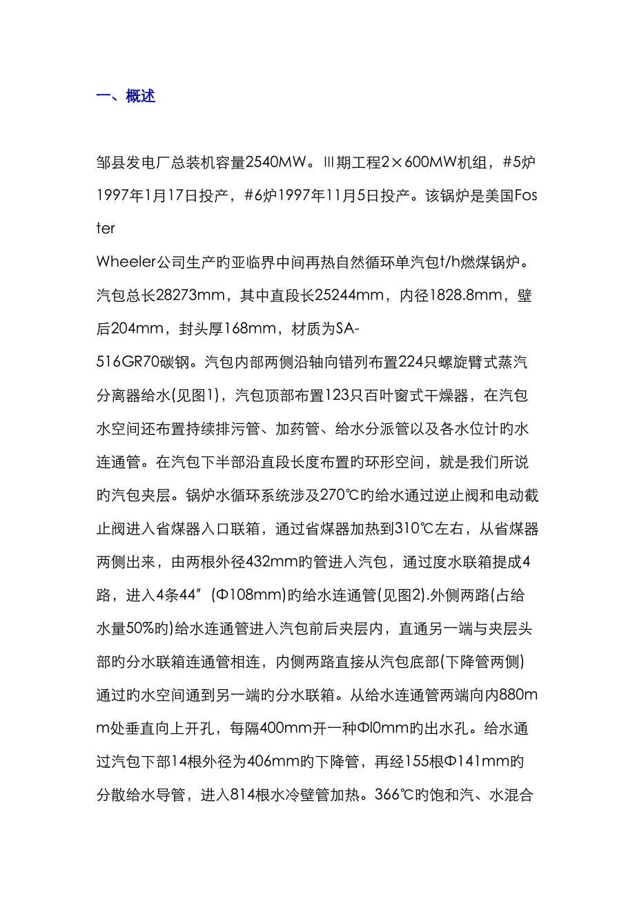 发电厂总装机容量2540MW期关键工程2600MW机组_第1页