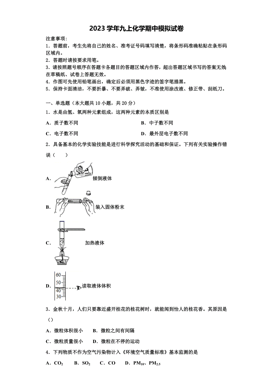 甘肃省张掖市甘州区2023学年化学九上期中综合测试模拟试题含解析.doc_第1页