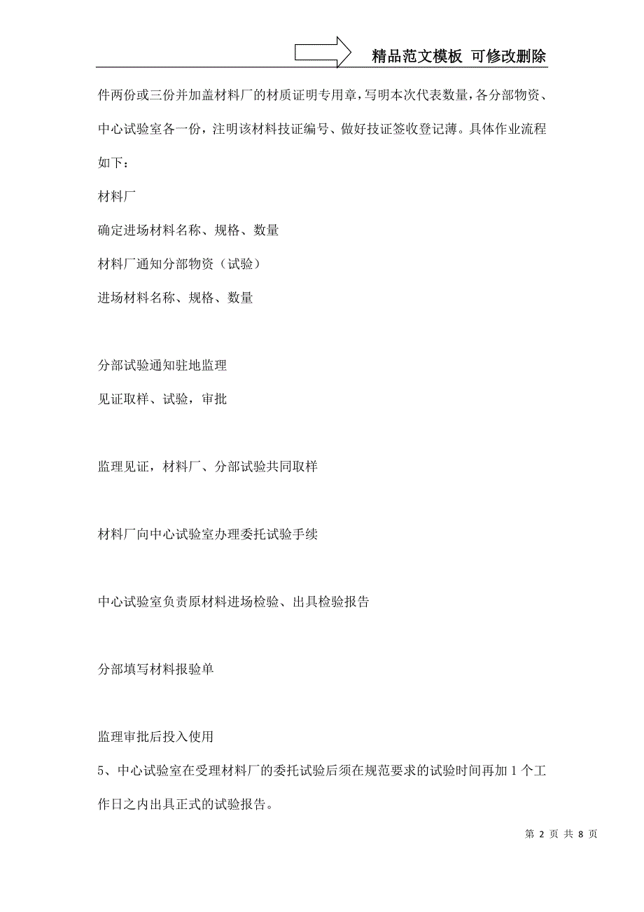 材料、设备、构配件进场检验及管理制度_第2页