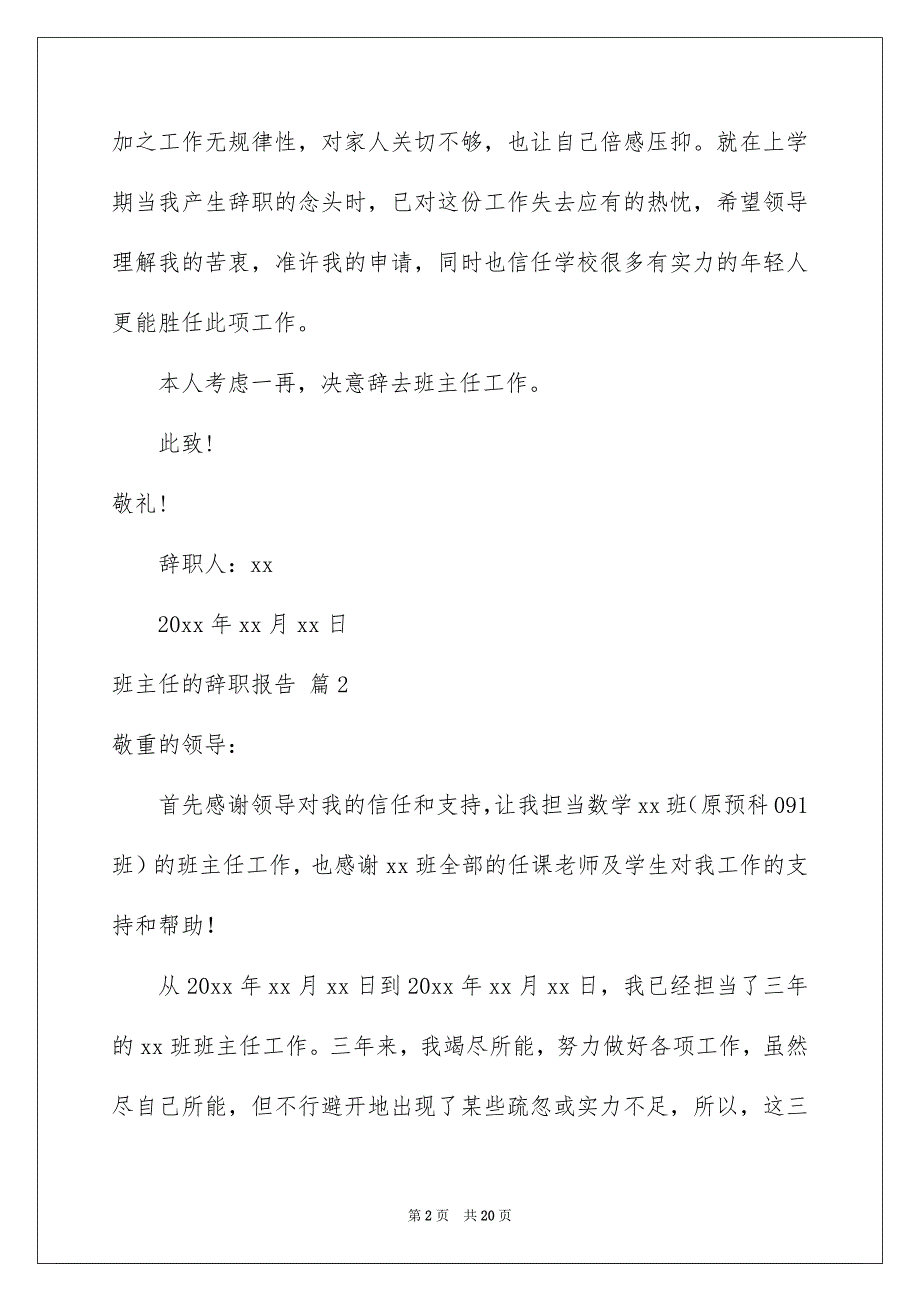 班主任的辞职报告模板九篇_第2页