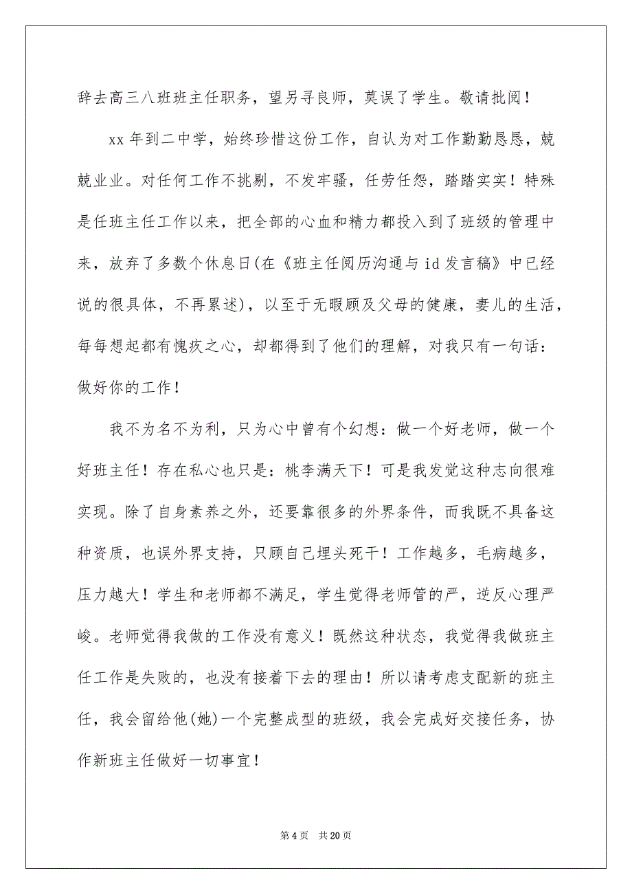 班主任的辞职报告模板九篇_第4页