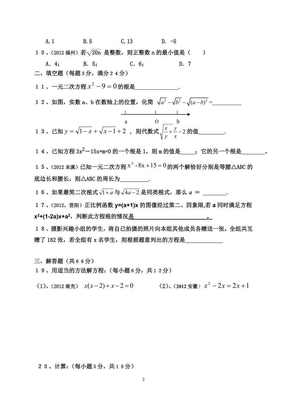 七一中学９年级数学上学月试题.doc_第2页