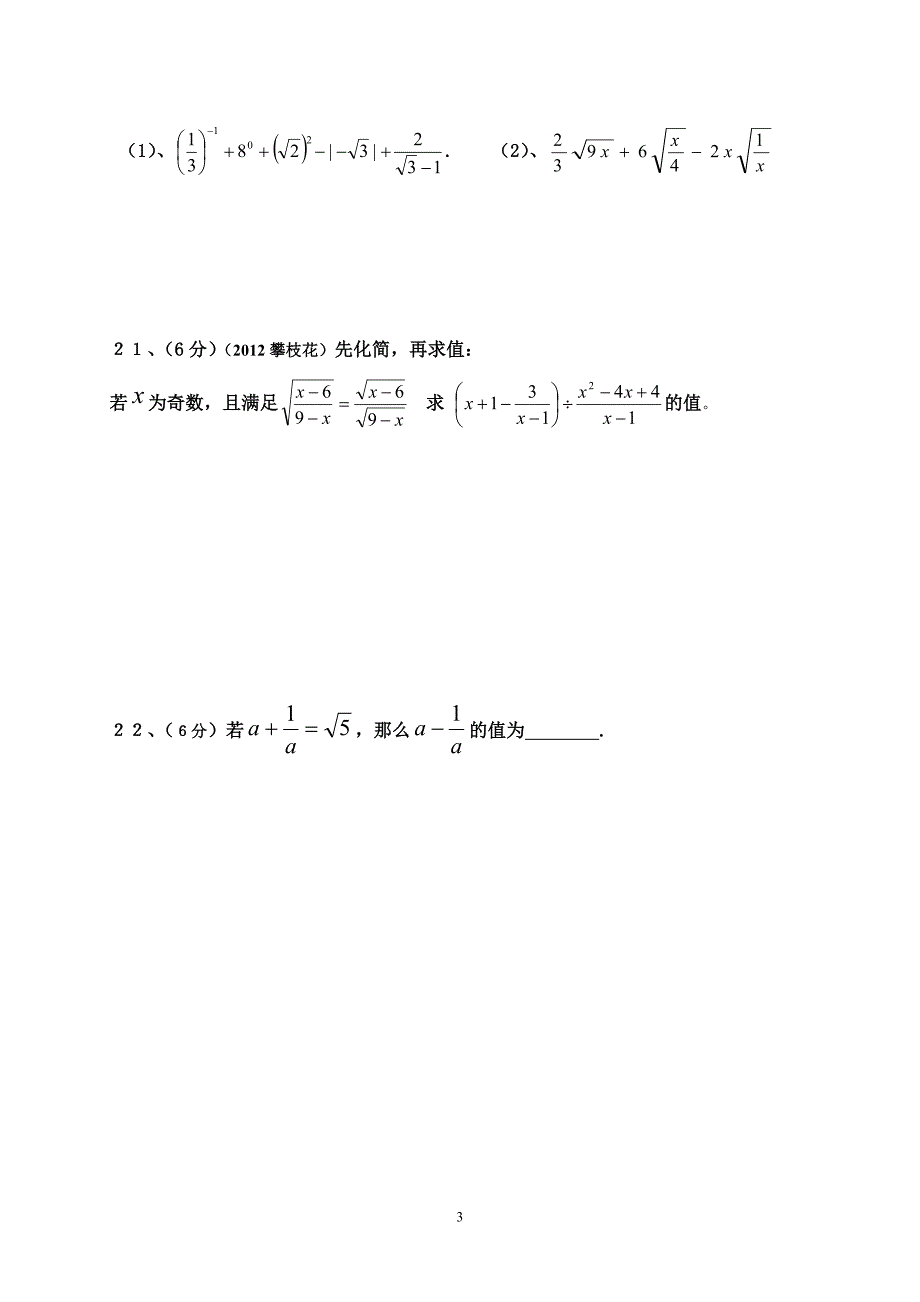 七一中学９年级数学上学月试题.doc_第3页