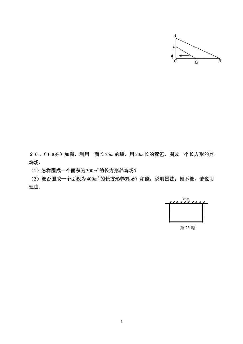 七一中学９年级数学上学月试题.doc_第5页