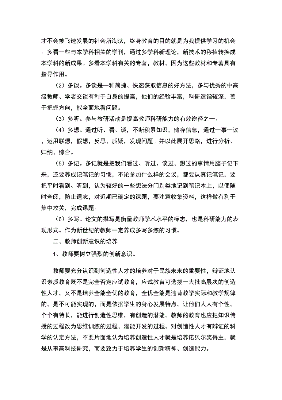 专业技术人员创新能力培养培训心得_第2页