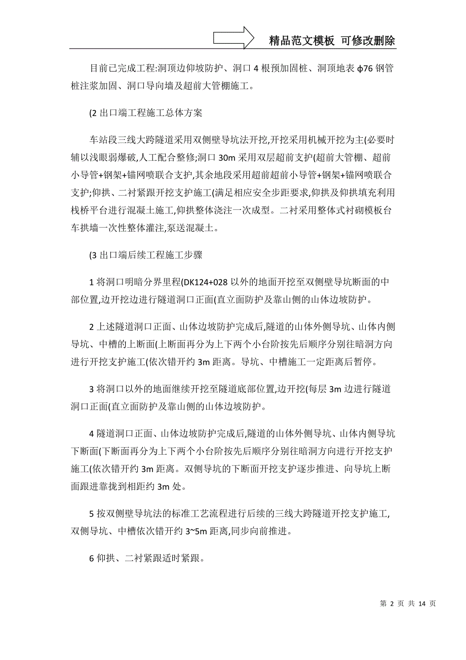 杨家坪隧道出口车站段施工方案(精)_第2页