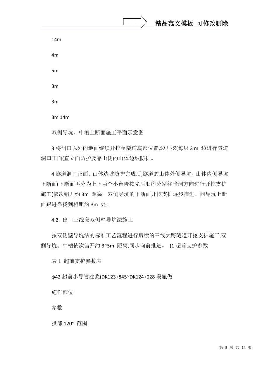 杨家坪隧道出口车站段施工方案(精)_第5页